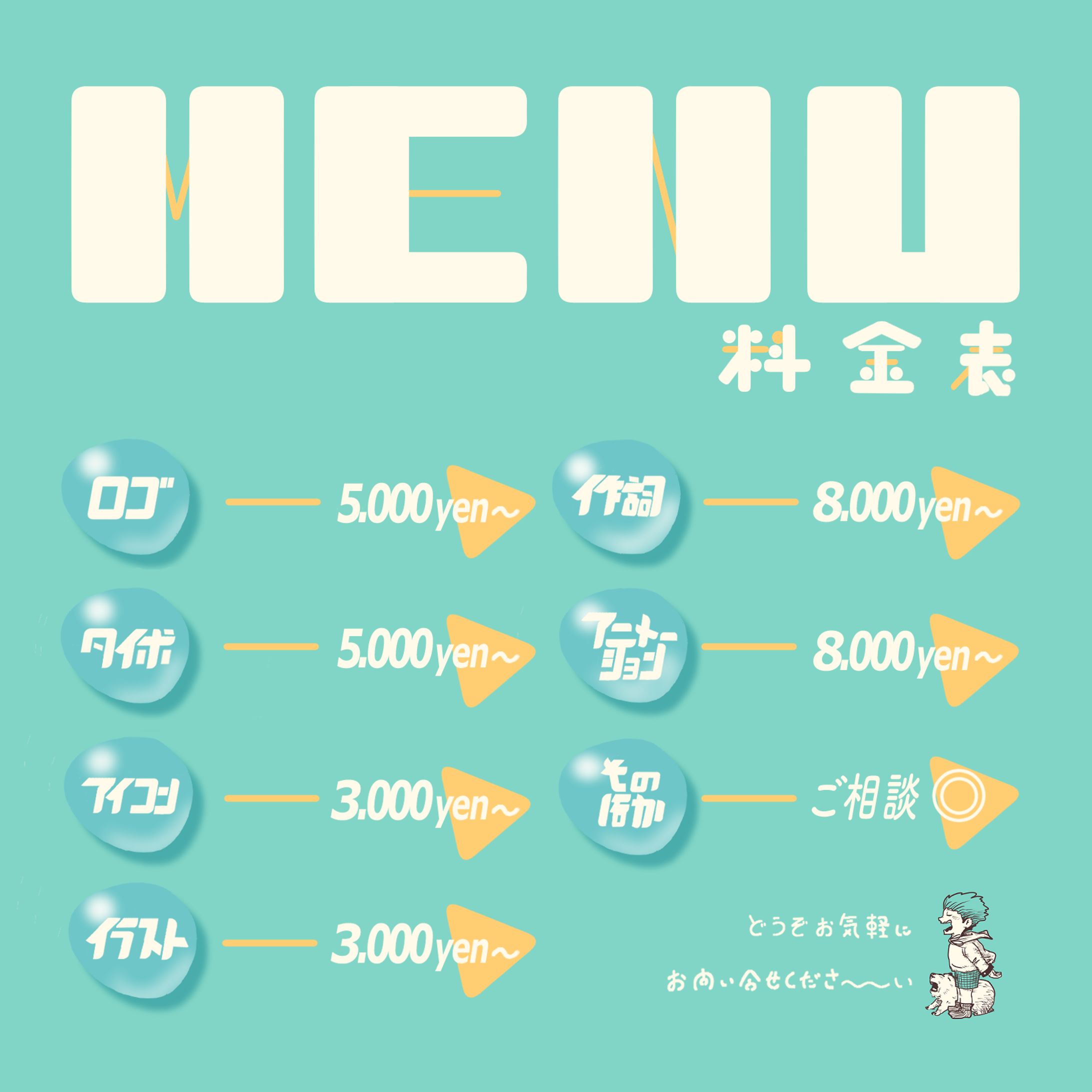 menuｰ料金表ｰ-1