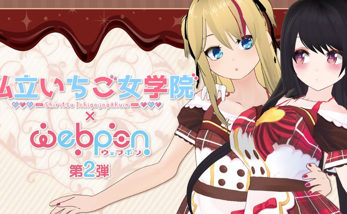 webデザイン、コラボ
