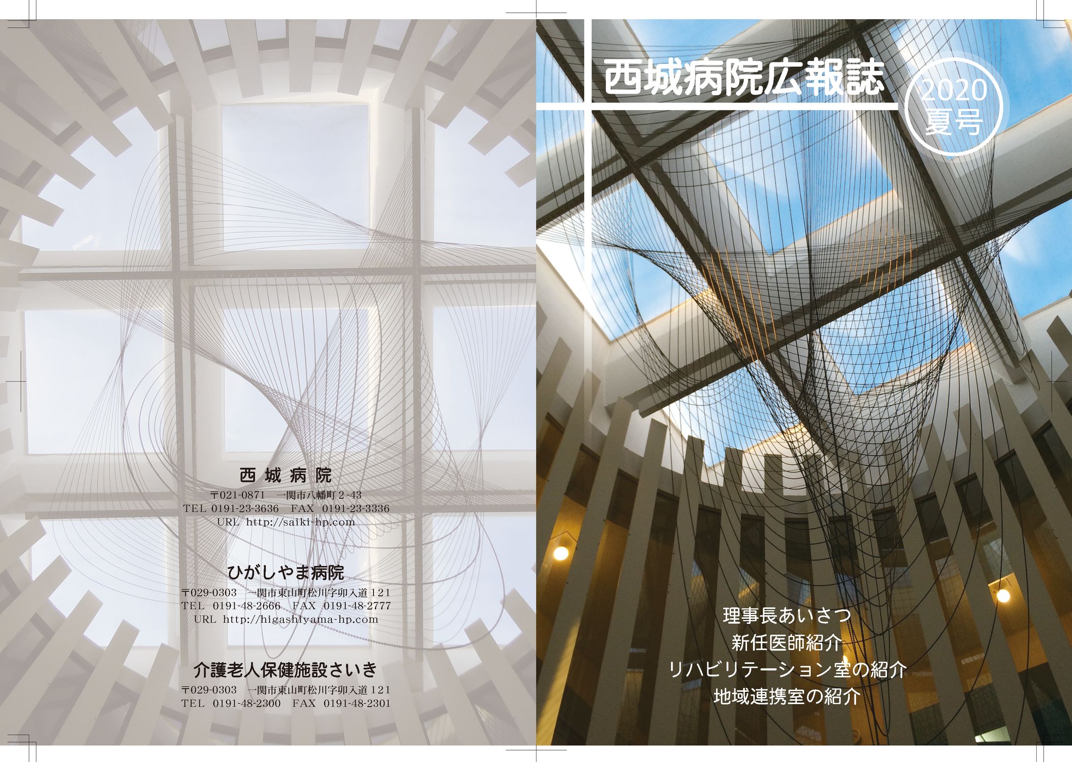 病院の広報誌-1