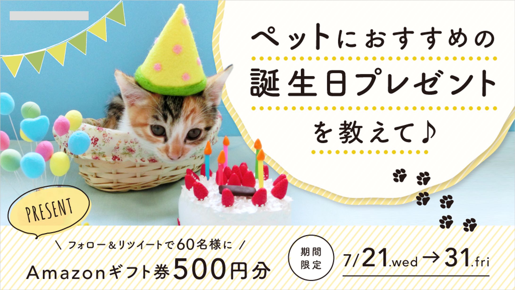 【SHElikes】Twitterバナー制作 第3弾-1