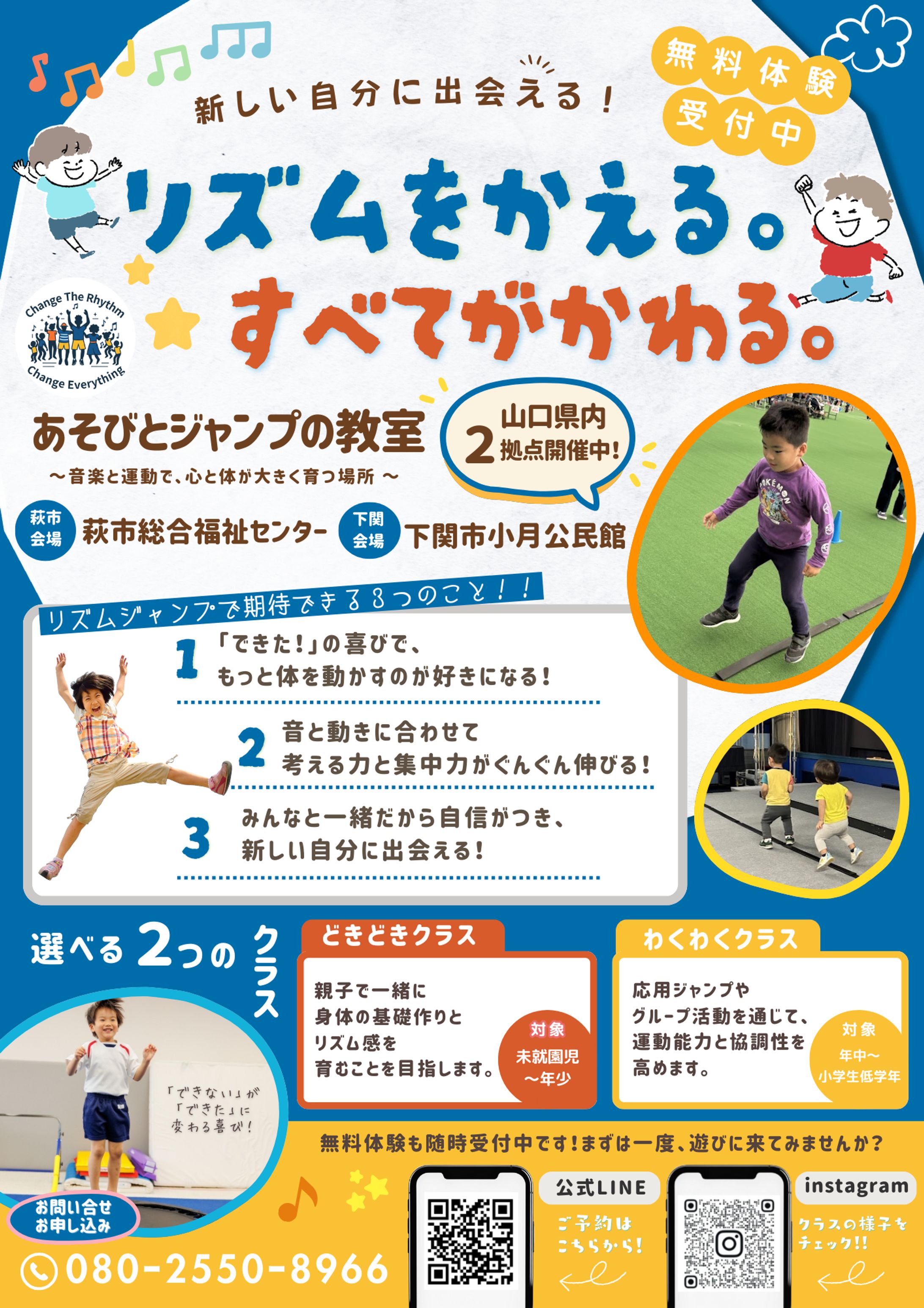 新規事業に伴うこどもジャンプ教室集客チラシ-1