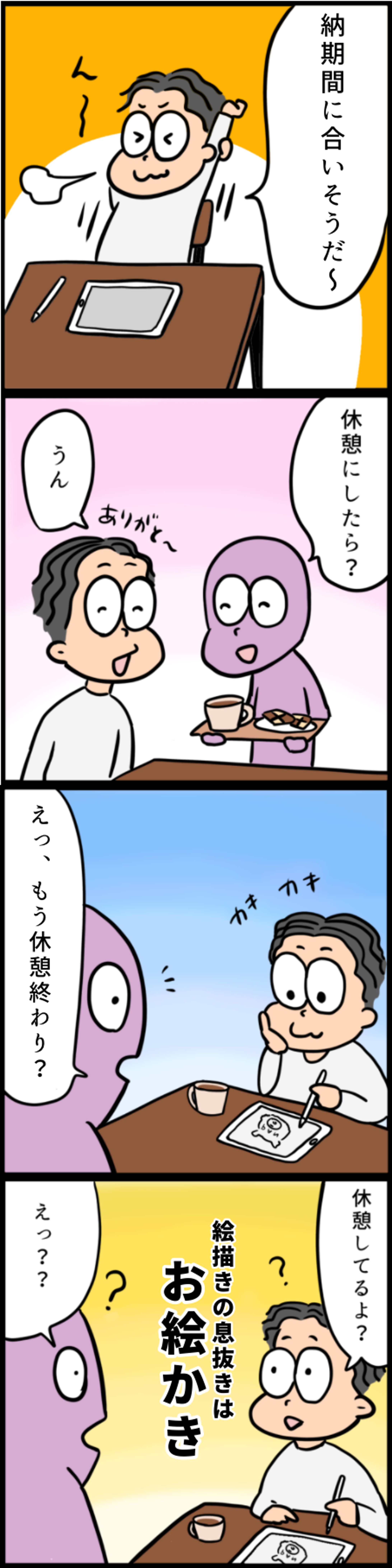 イラストレーターあるある漫画-1