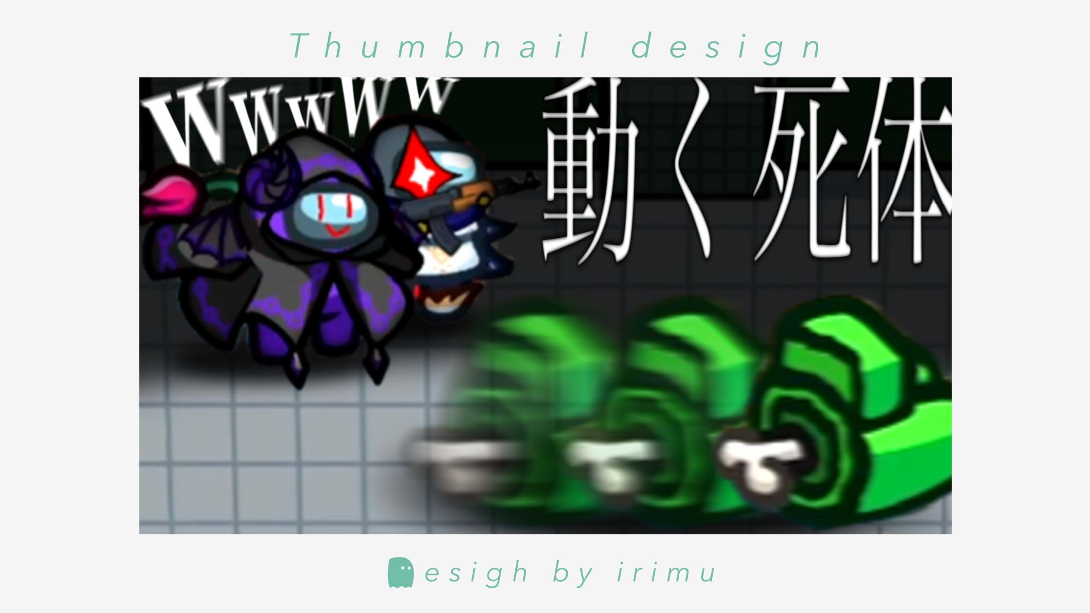 まりにあ様　Among Us　サムネイル-1