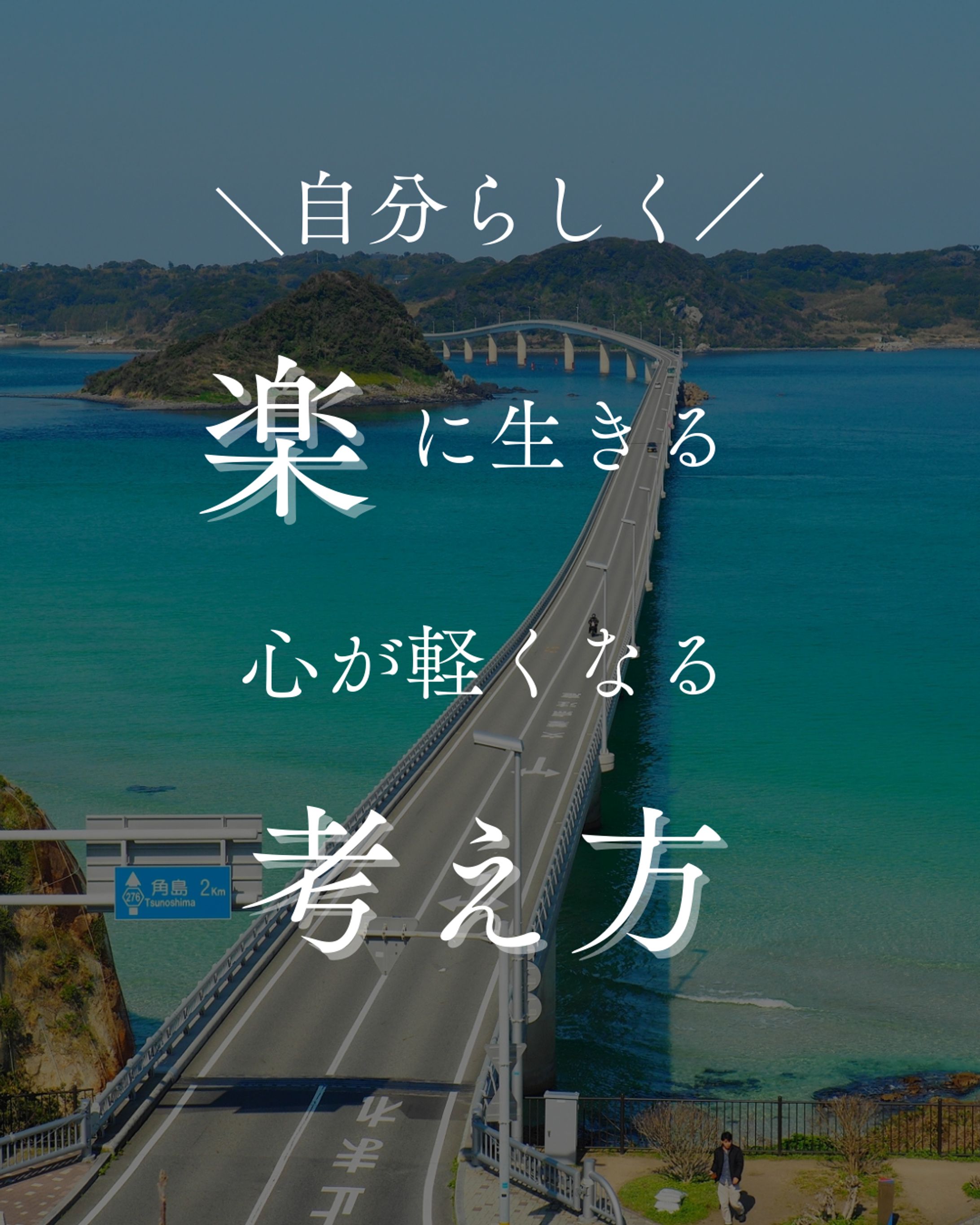 インスタ投稿　楽に生きる　-1