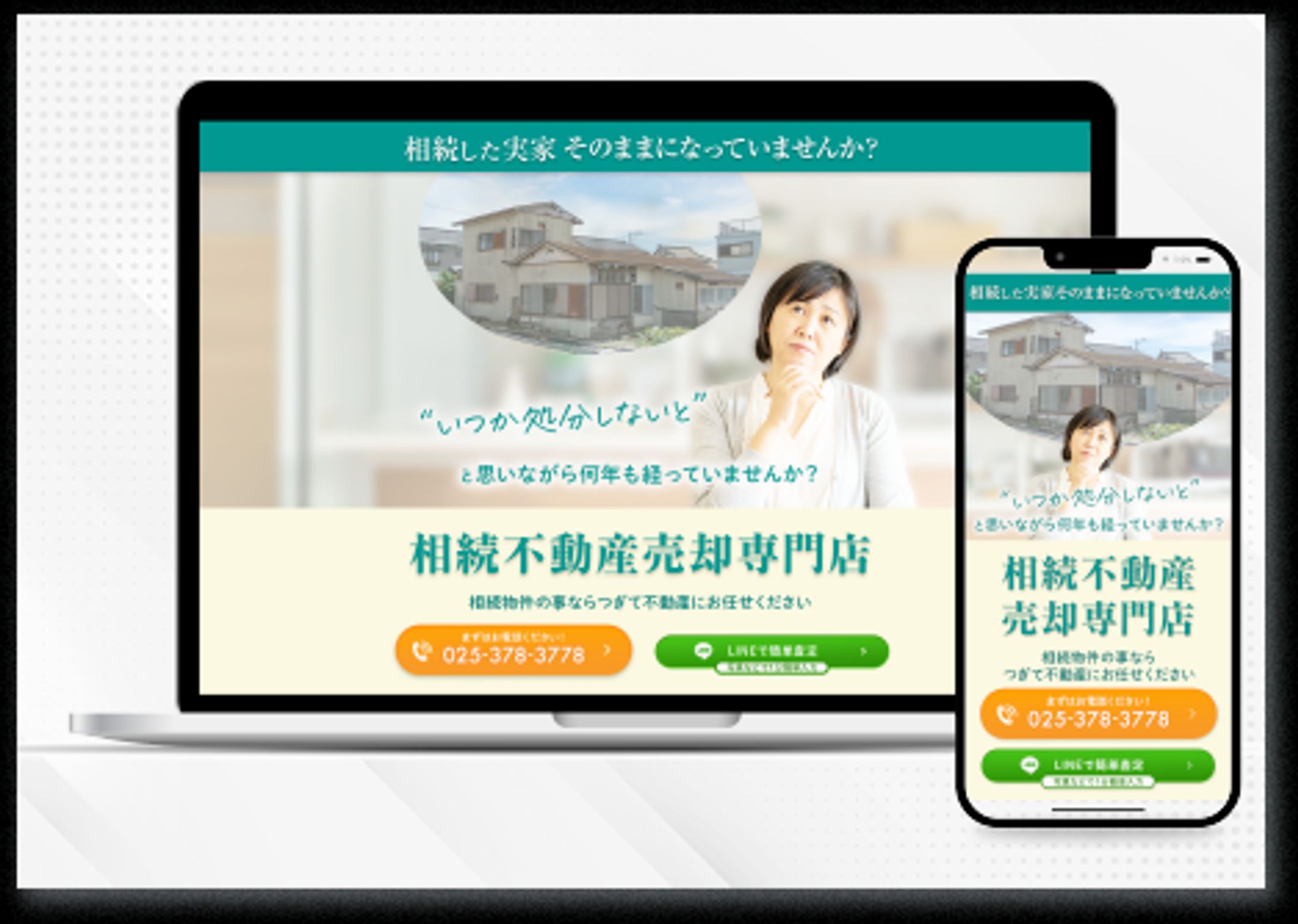 不動産売却LP-1