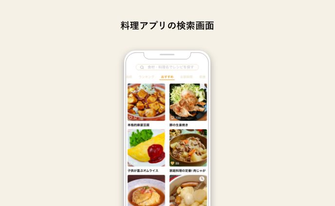 【UIデザイン】料理アプリの検索画面