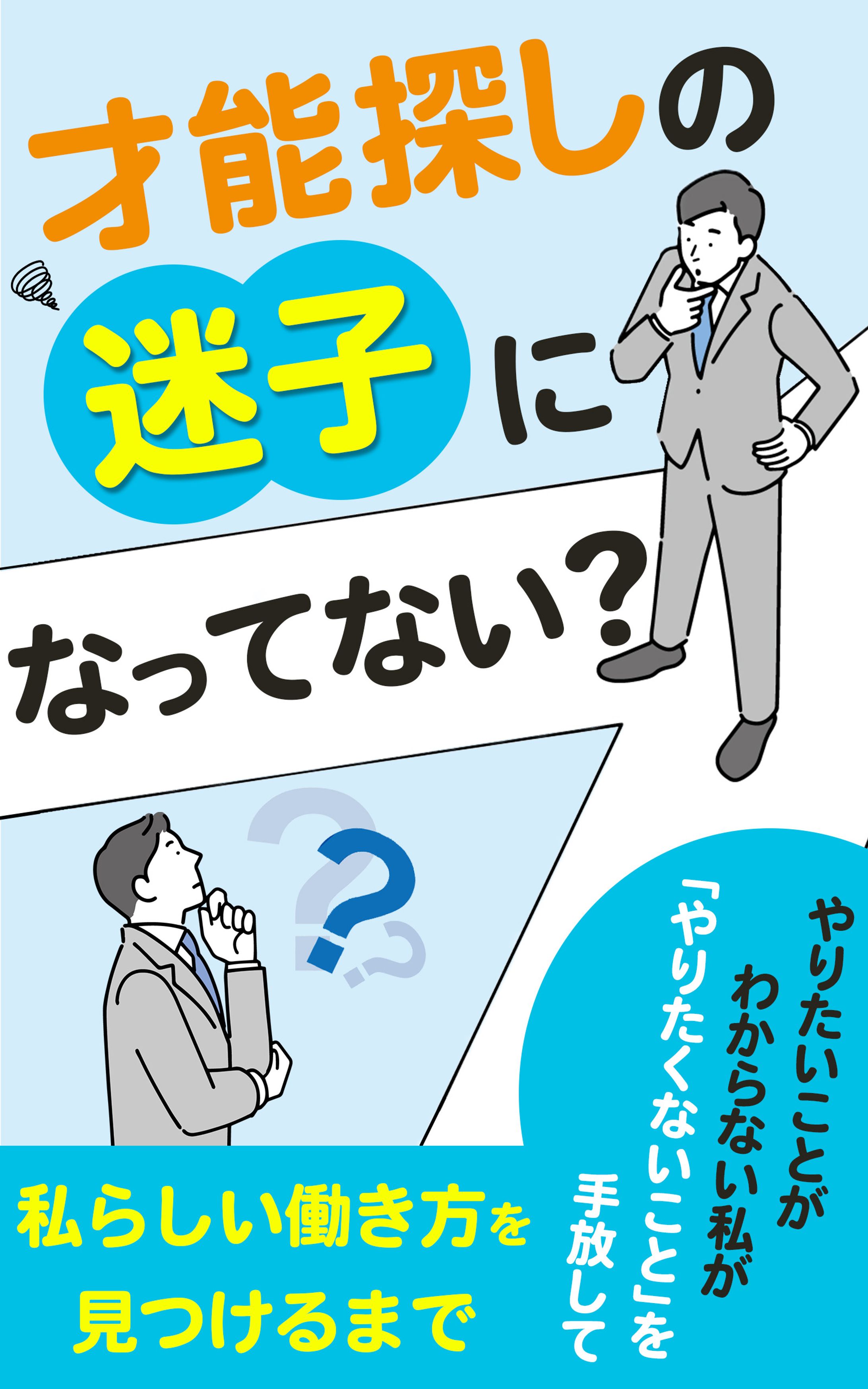 【CW採用作品】電子書籍表紙-1