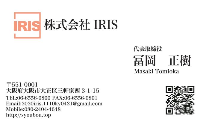 株式会社IRIS様名刺