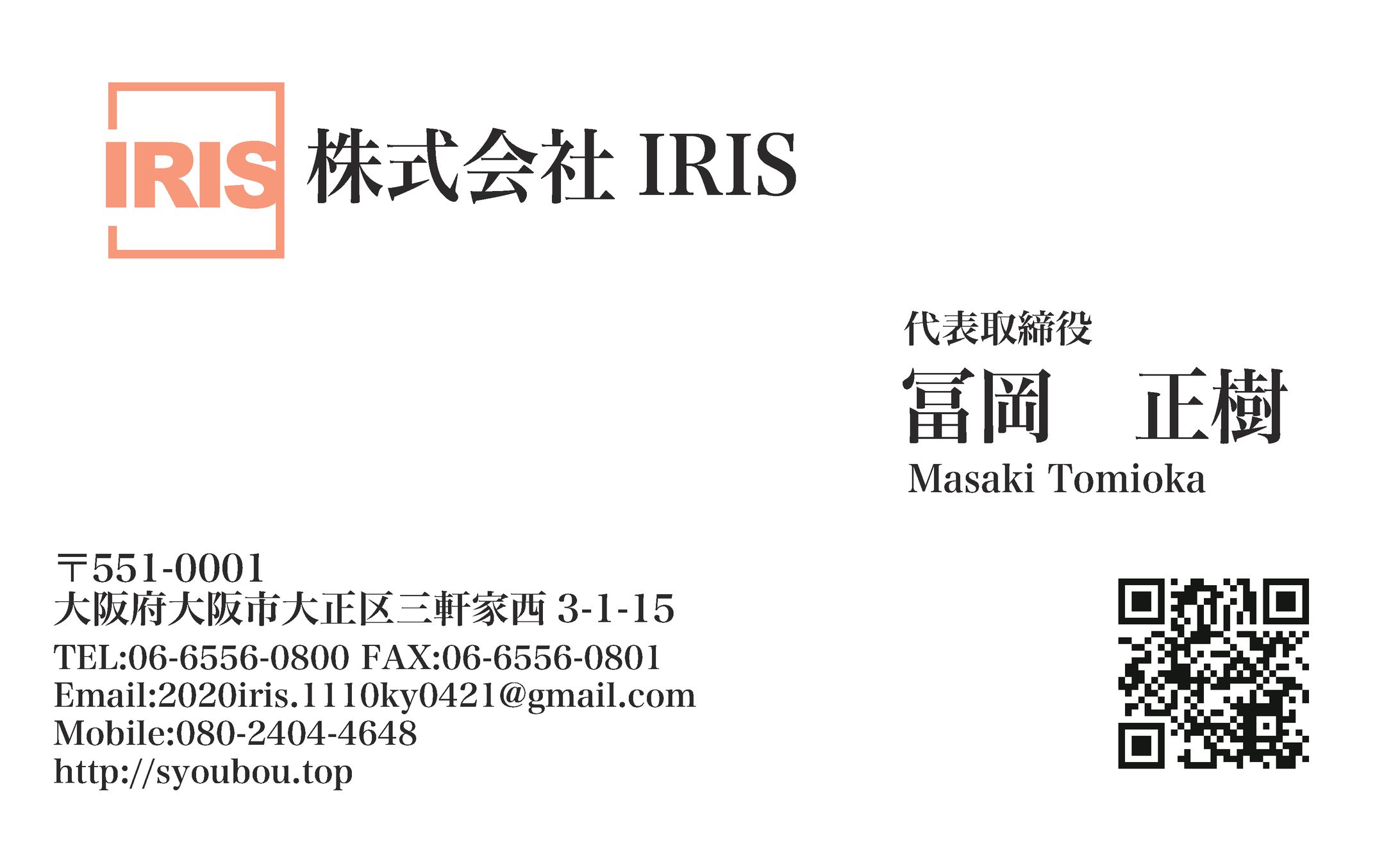 株式会社IRIS様名刺-1