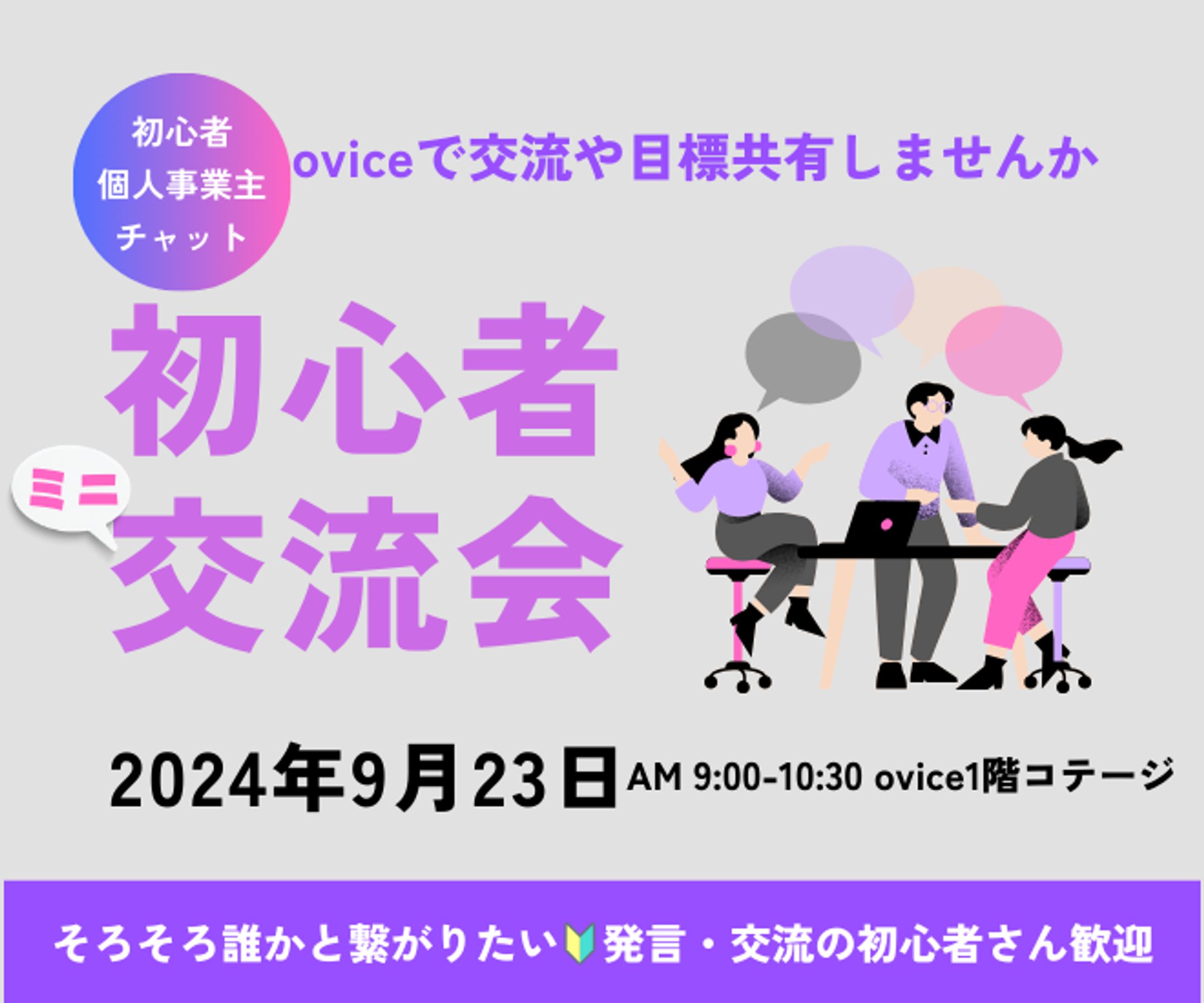 ovice交流会-1
