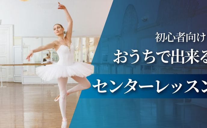 【サムネイル】youtubeバレエ教室