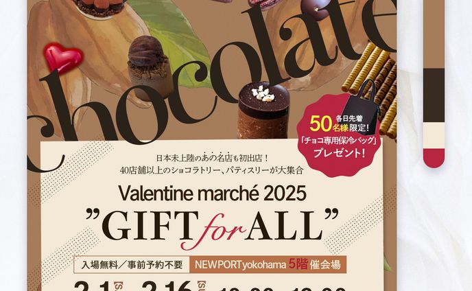 【自主制作】バレンタインイベント_バナー