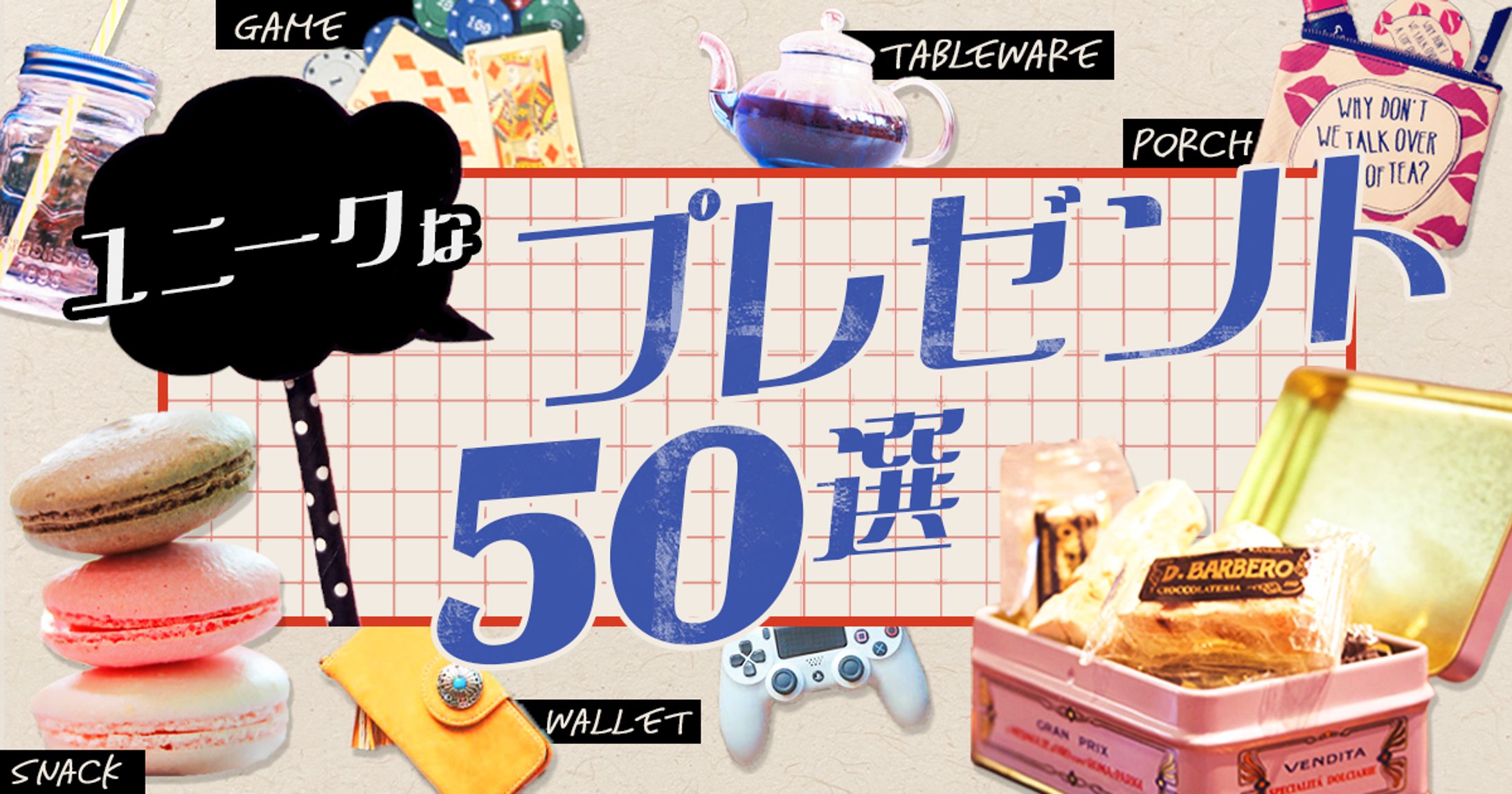 コラムTOP画像(プレゼント紹介記事)-1