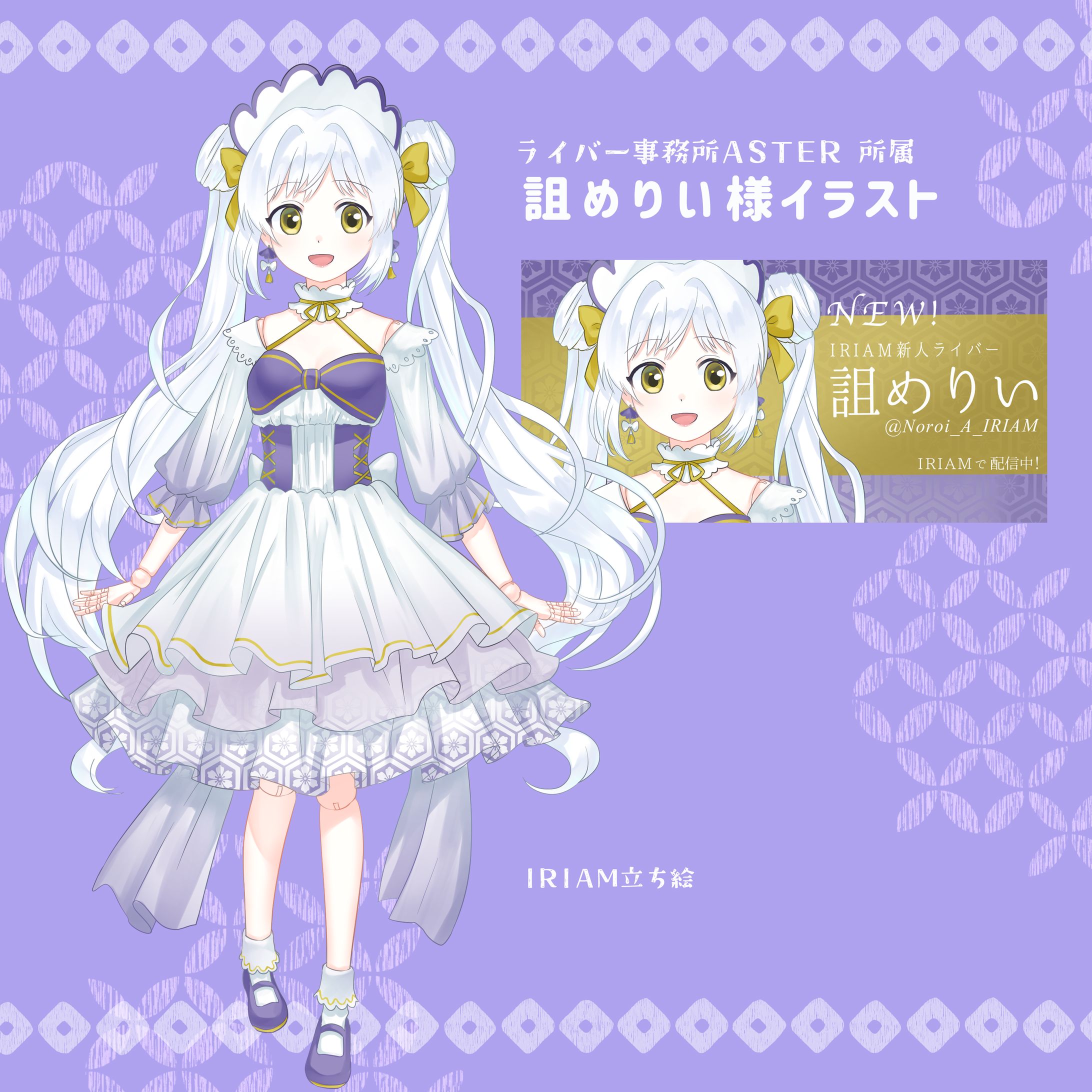 株式会社アスタVライバー様詛 めりいイラストまとめ-1