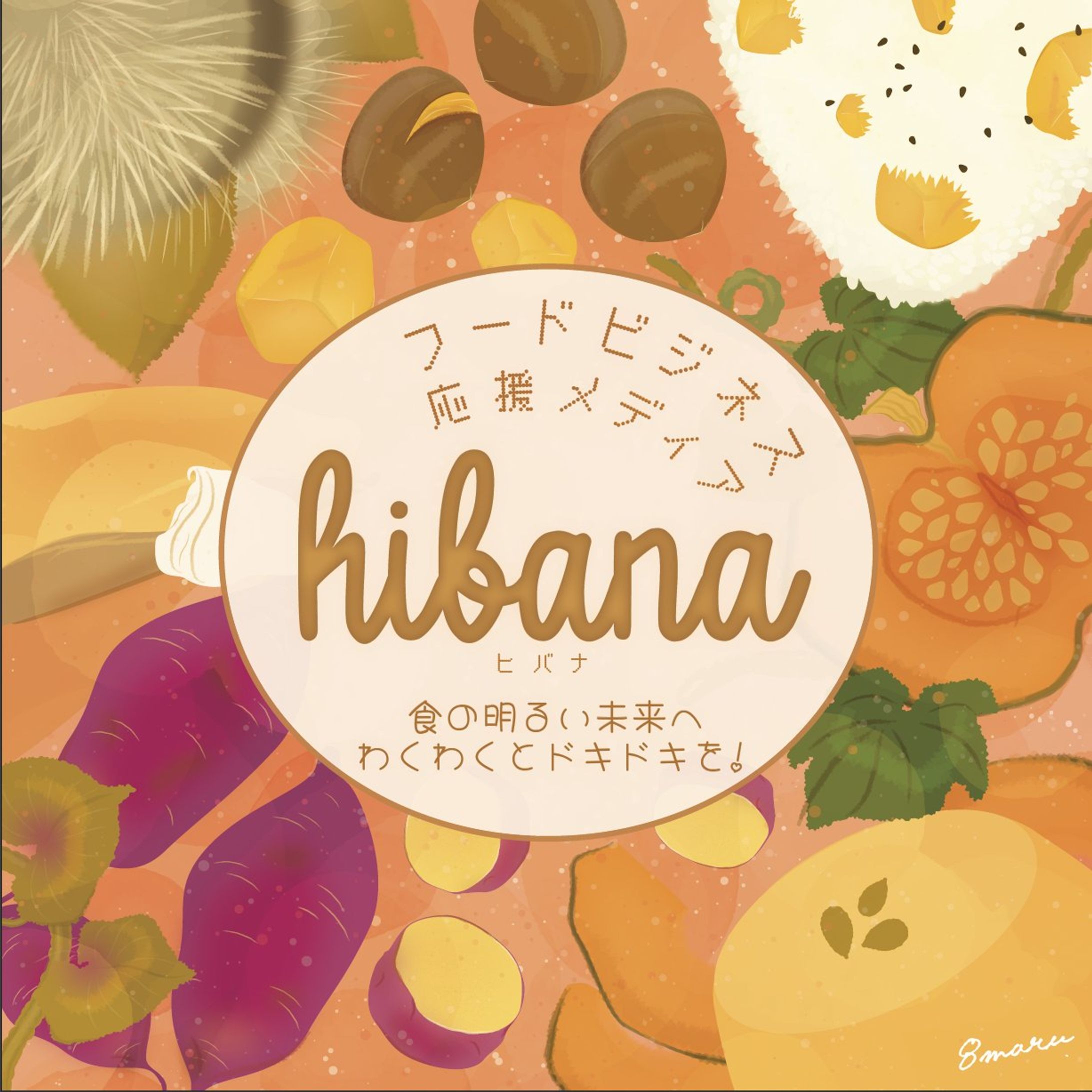 フードビジネス応援メディア「hibana」フライヤー10月号-1