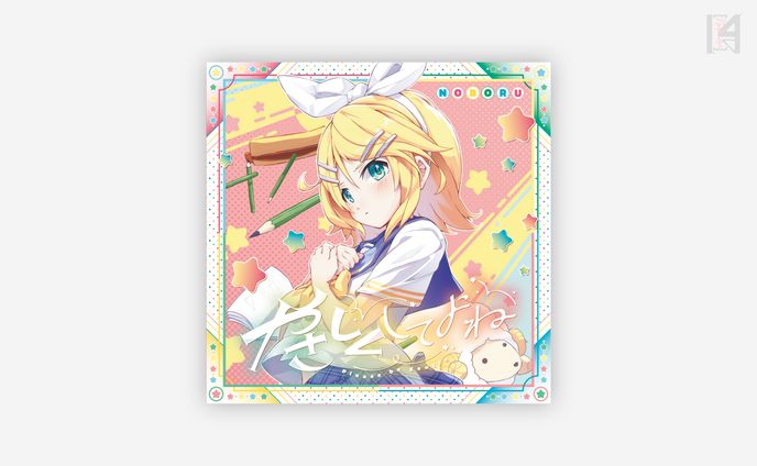 のぼる↑様CDジャケットデザイン