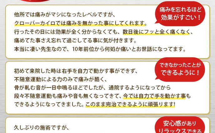 クローバーカイロプラティック様 口コミバナー