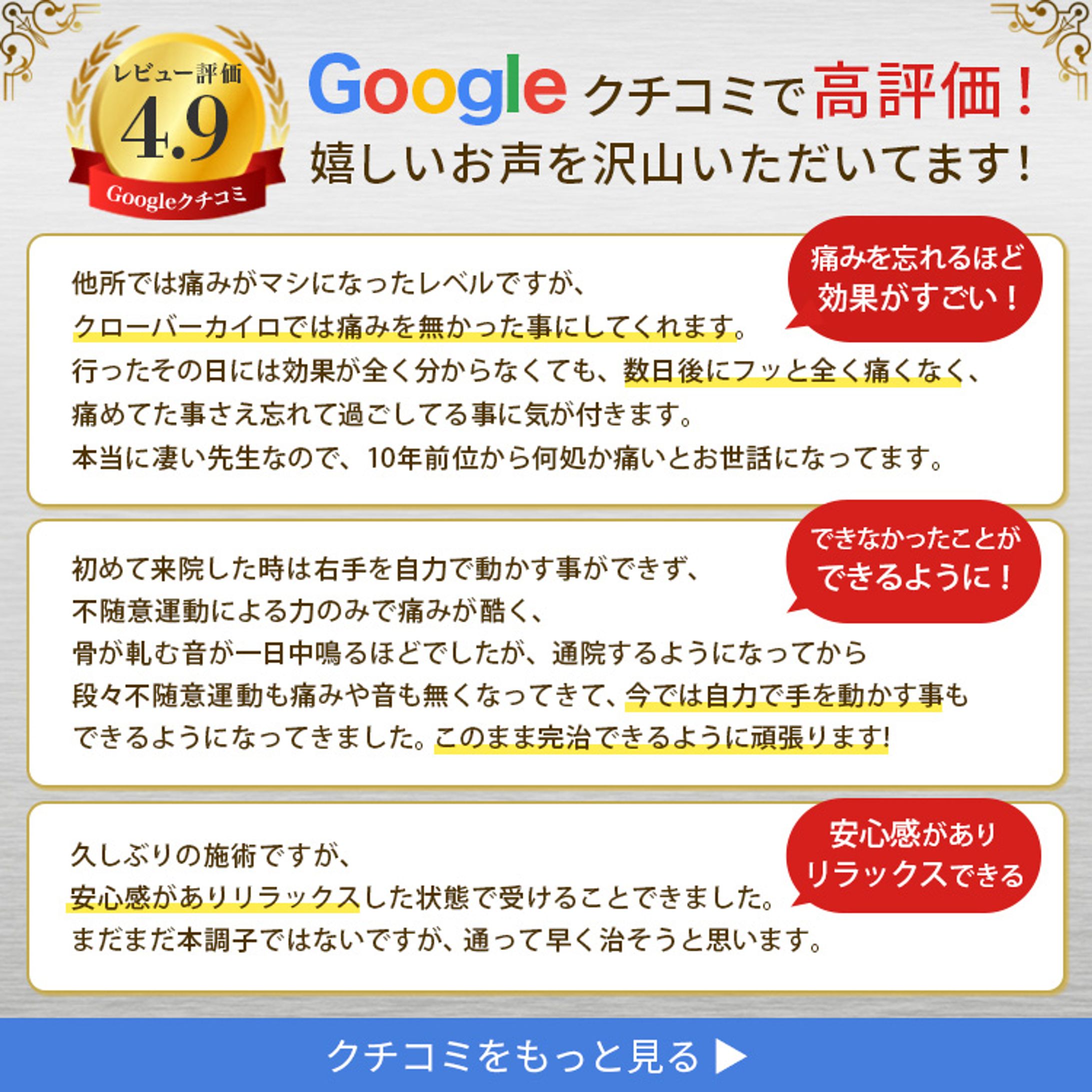 クローバーカイロプラティック様 口コミバナー-1