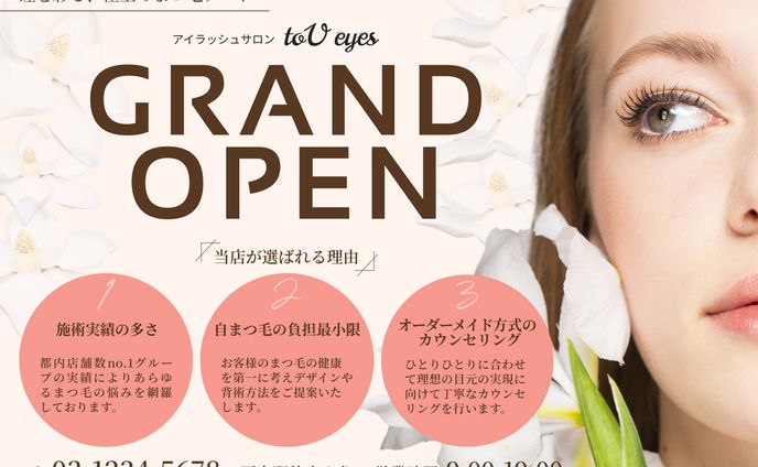 まつげサロンオープンバナー