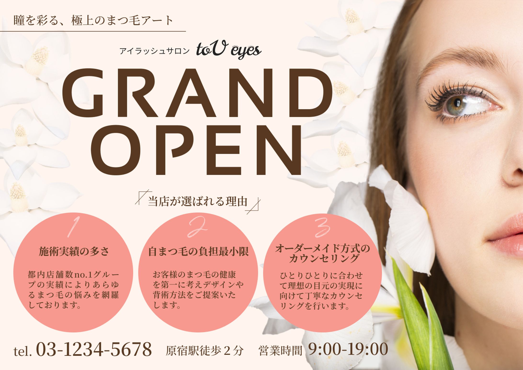 まつげサロンオープンバナー-1