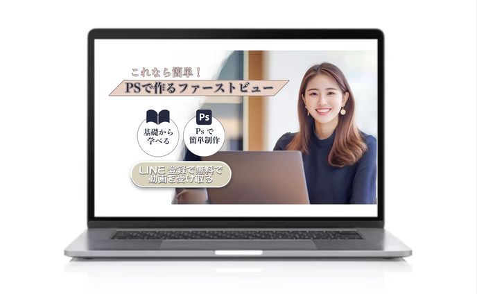 PSを勧めるファーストビュー