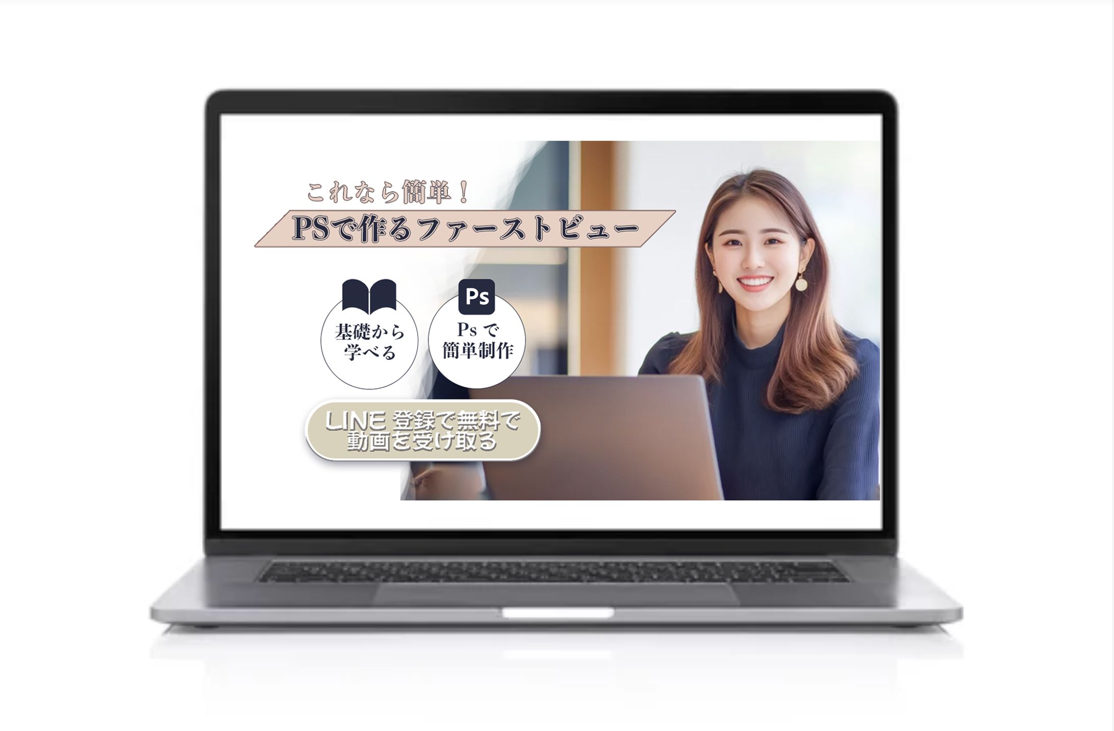 PSを勧めるファーストビュー-1