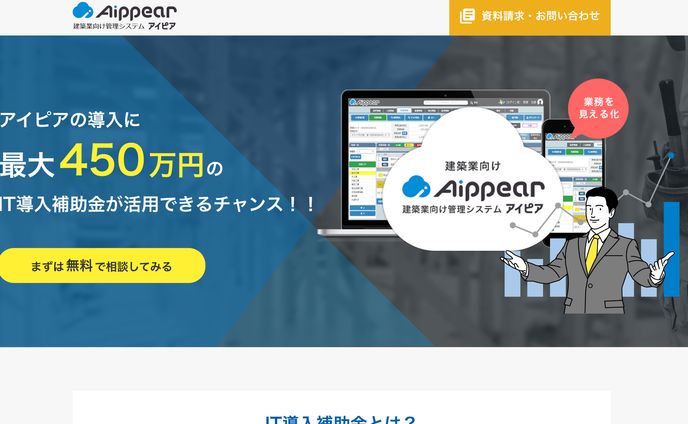 建設企業向けWEBサイト