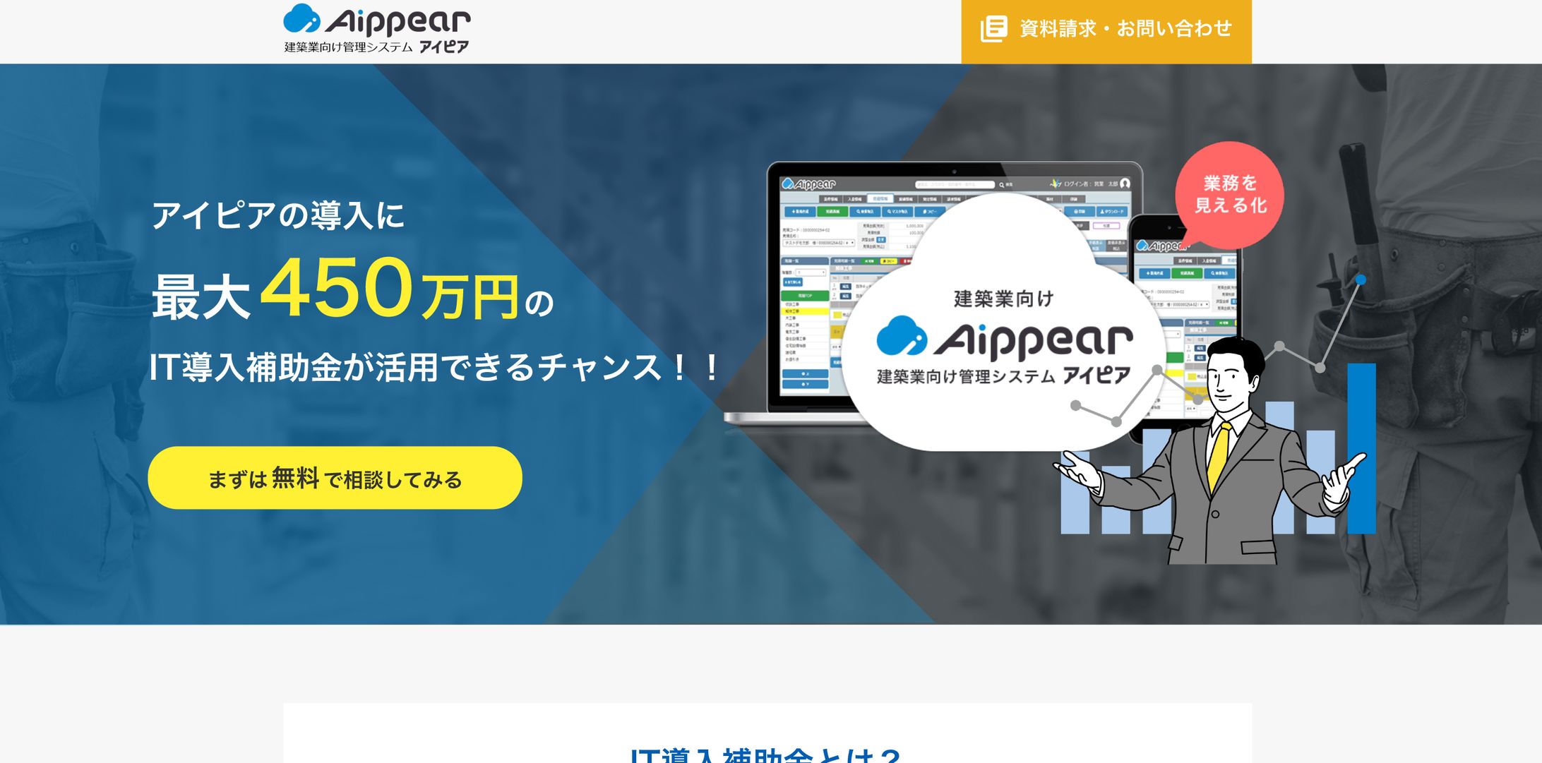 建設企業向けWEBサイト-1