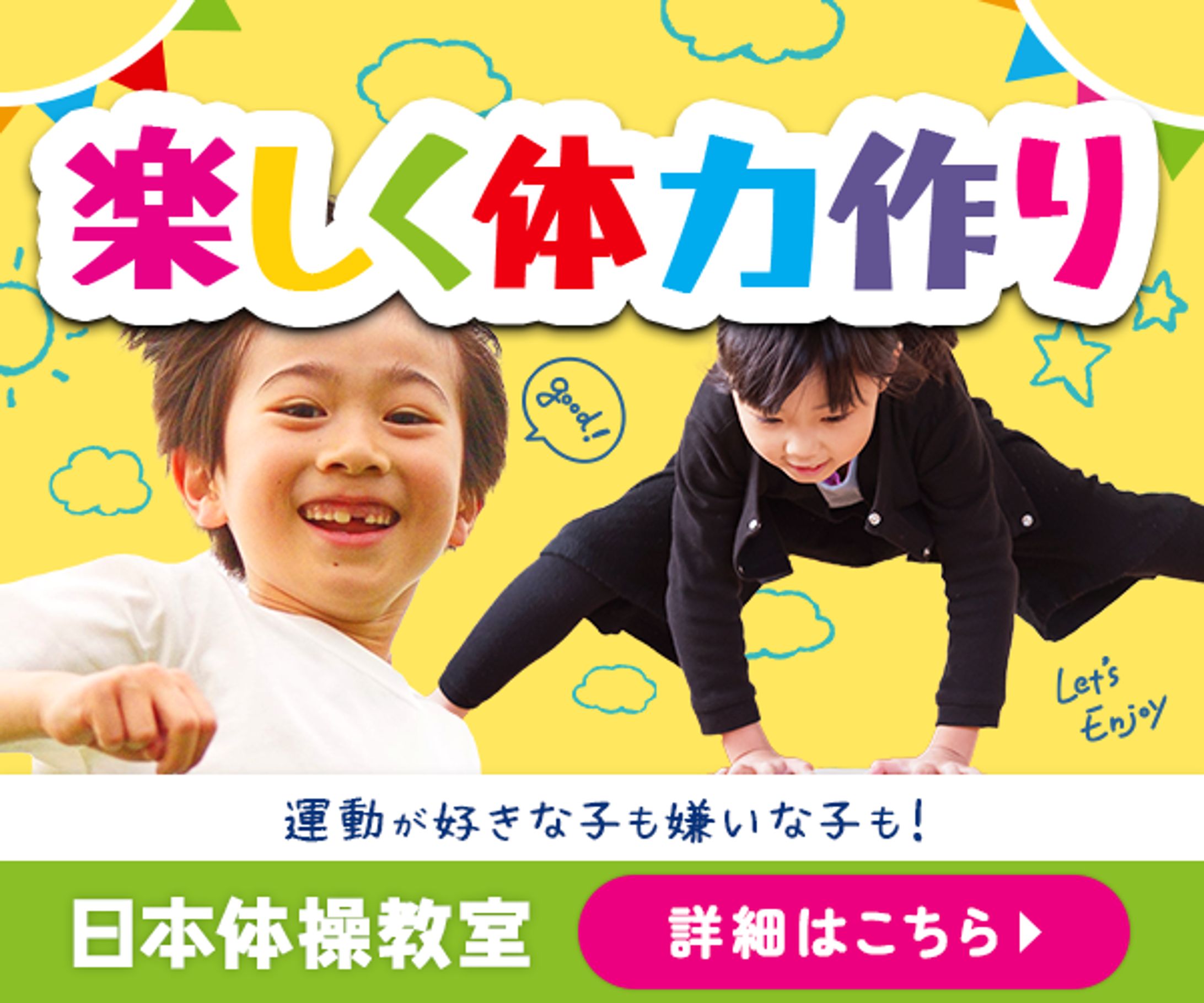 こども体操教室バナー-1