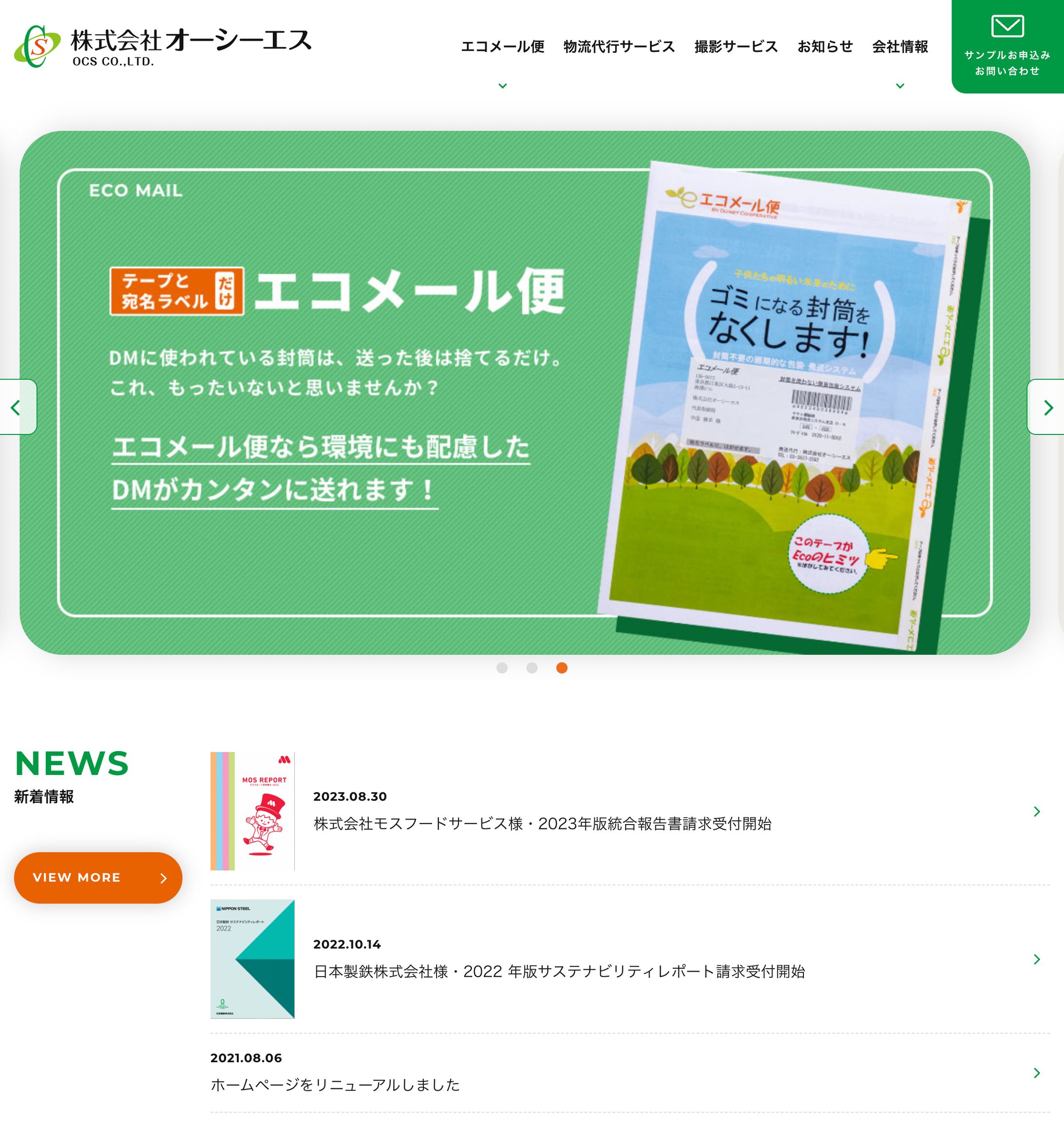 株式会社オーシーエス｜Webサイト-1