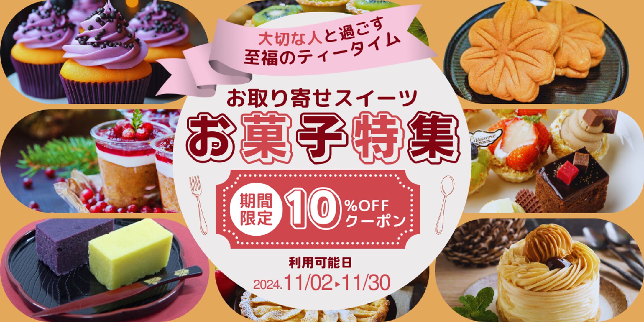 お取り寄せスイーツ（架空バナー）-1