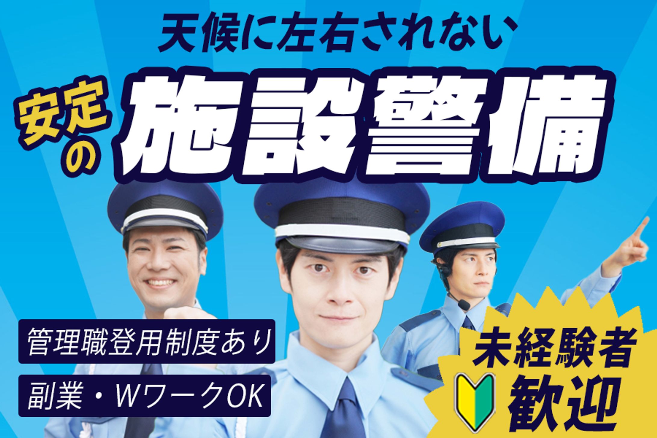 警備会社求人バナーコンペ-1