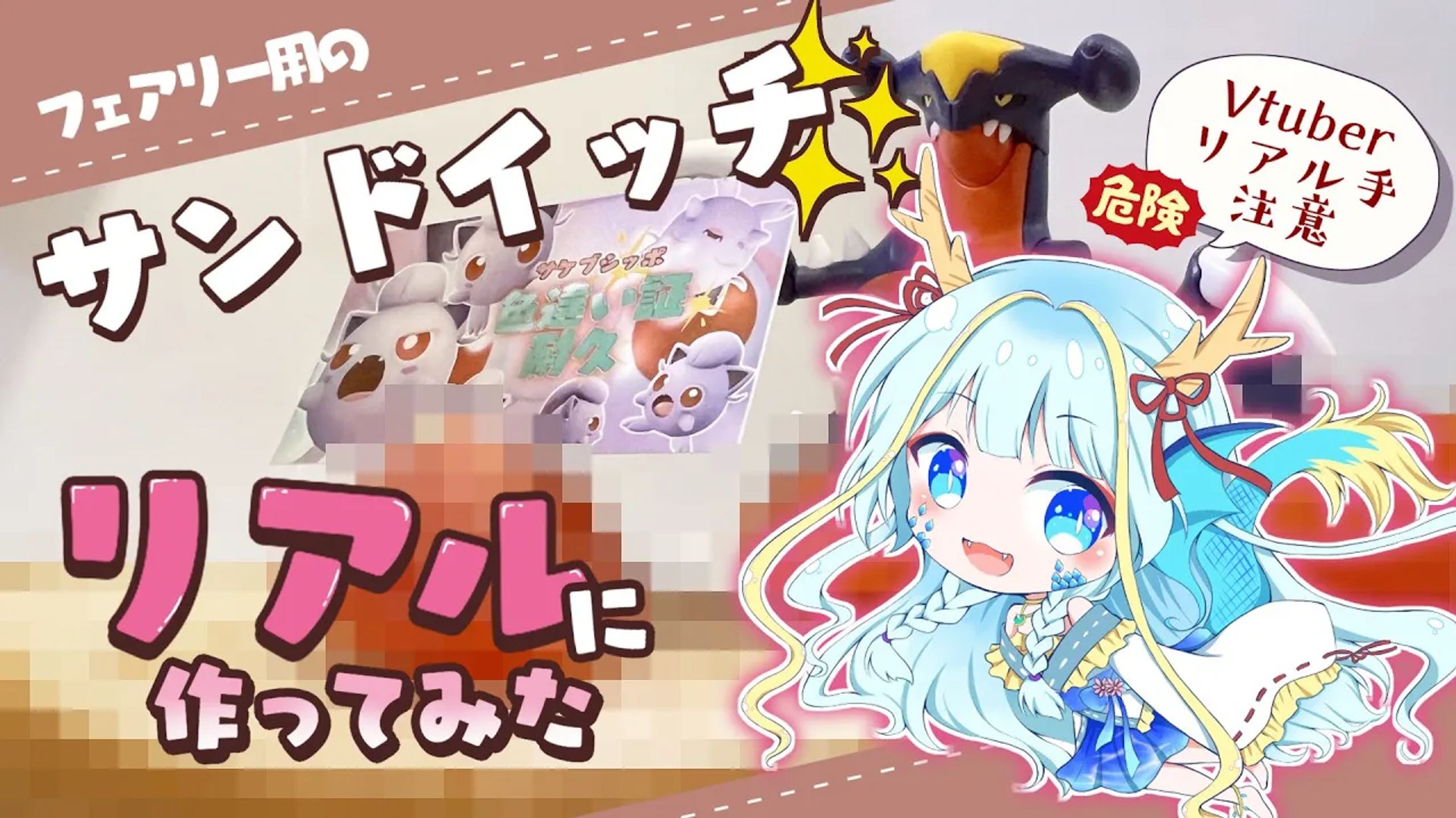 リアルサンドイッチ動画サムネ-1