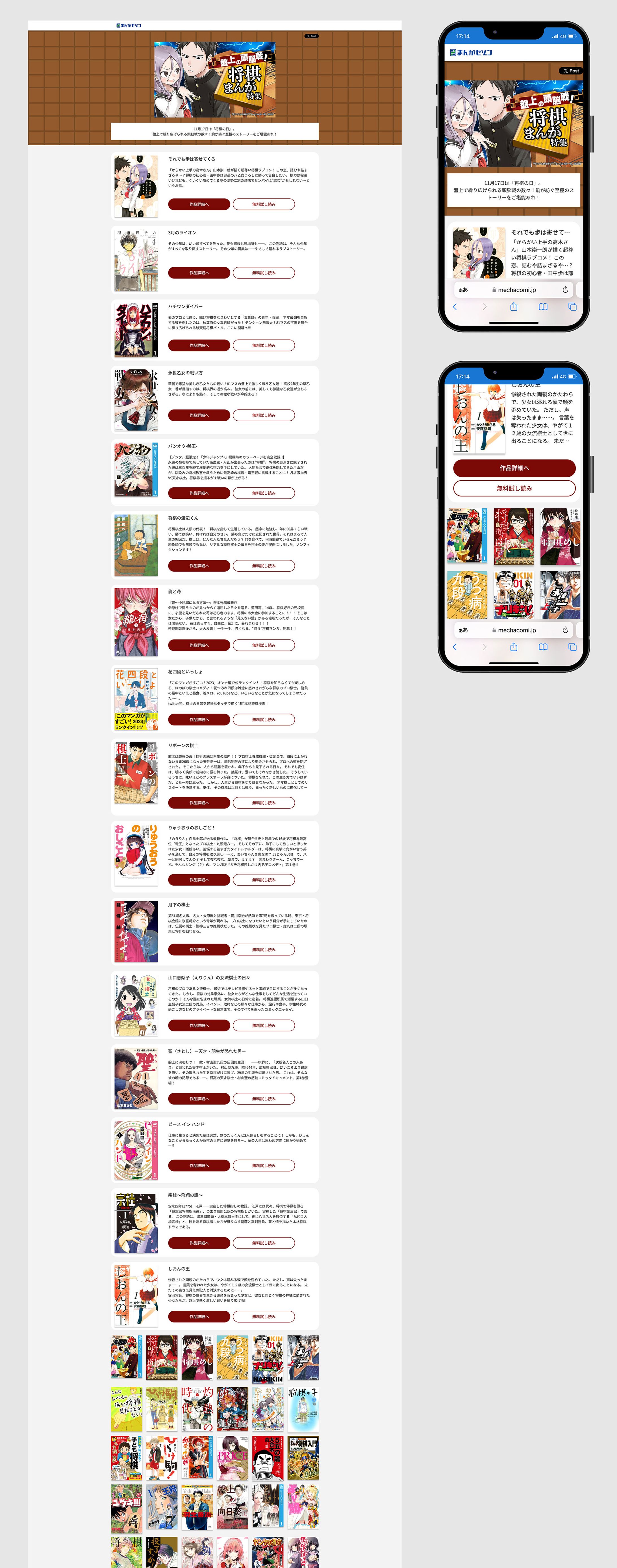 【LP】まんがセゾン / 将棋まんが特集-1