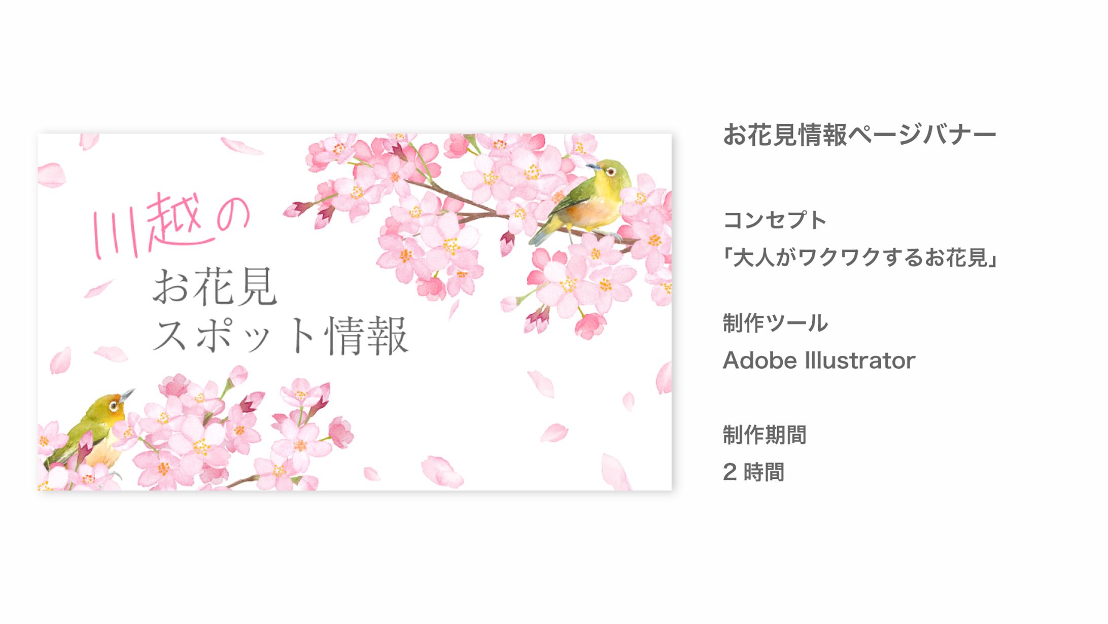 お花見スポット情報ページバナー-1