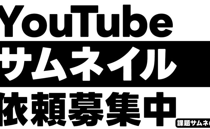 サムネイル＿トレース