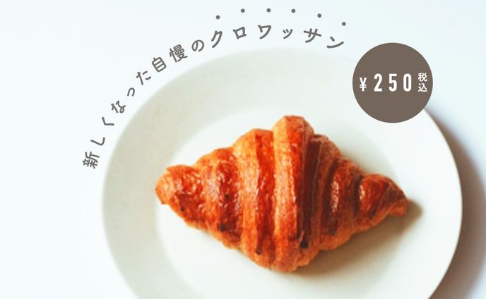 架空バナー：パンの新メニュー紹介