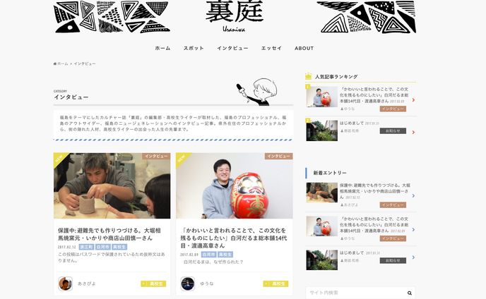 「季刊雑誌裏庭web」イラスト