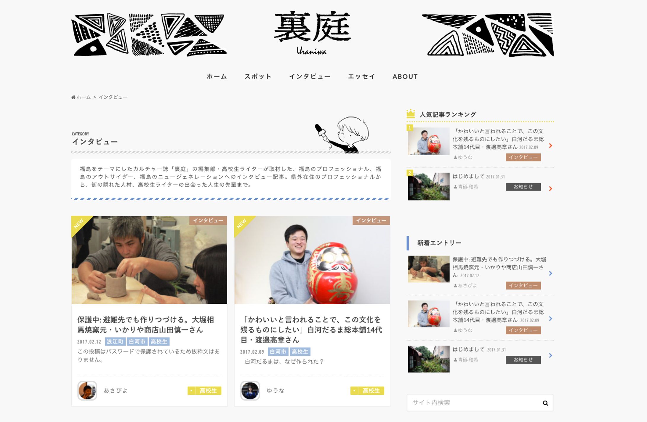 「季刊雑誌裏庭web」イラスト-1