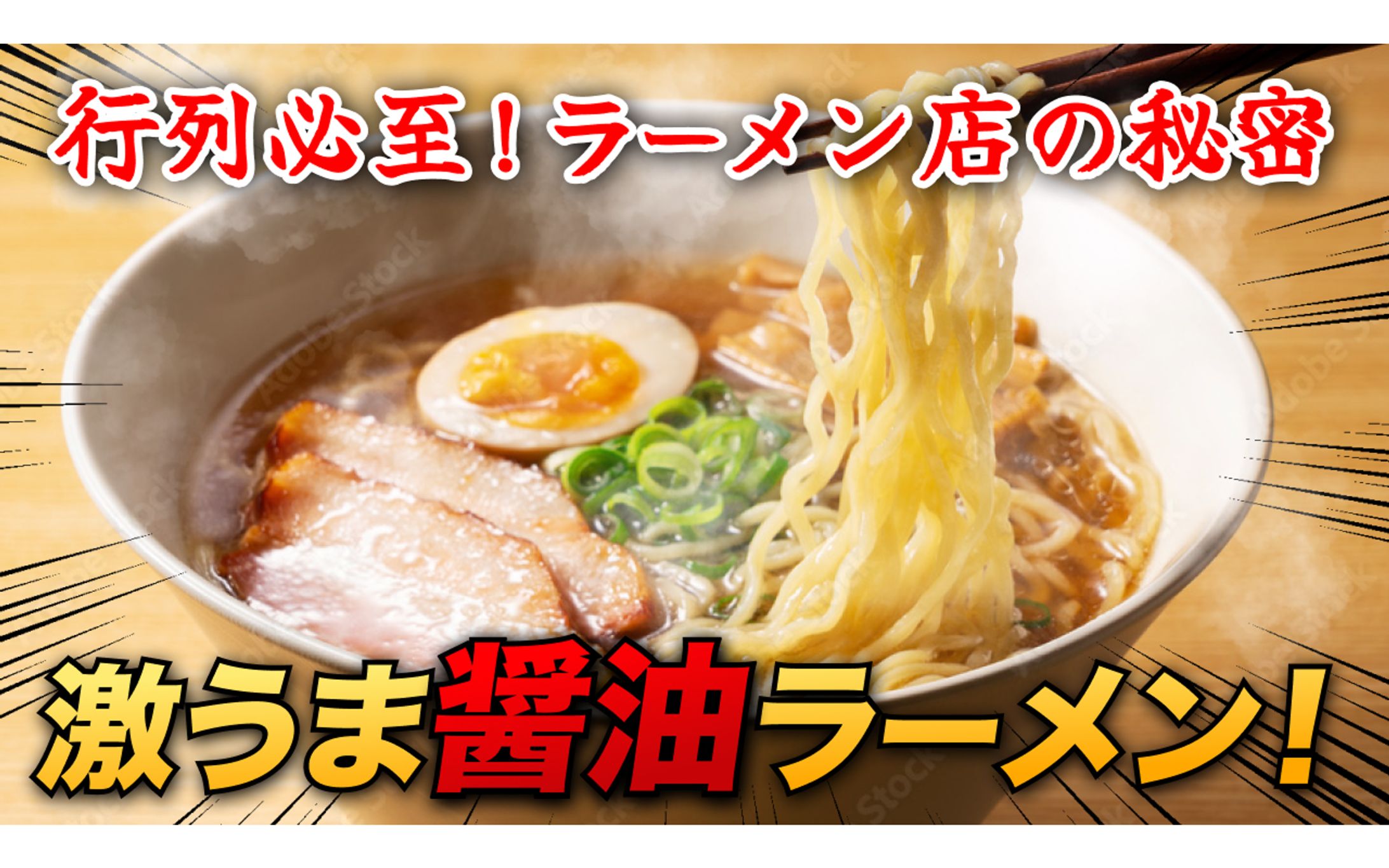 【サムネイル】ラーメン-1