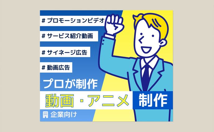 🖼️ バナー、動画制作