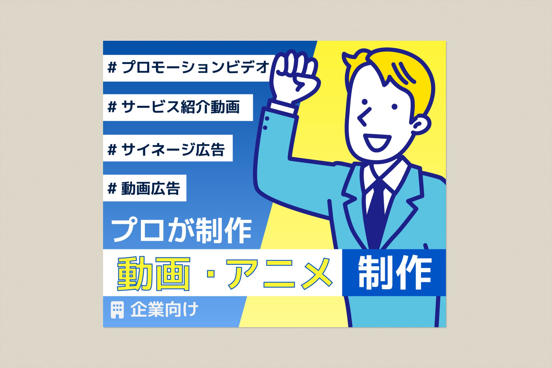 動画制作サービス_バナー-1