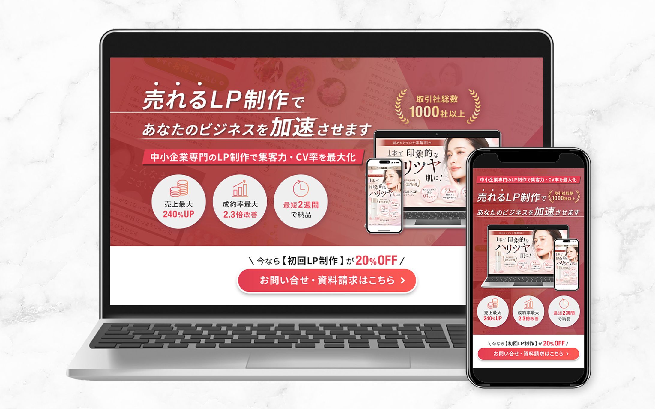 LP制作 レスポンシブ-1