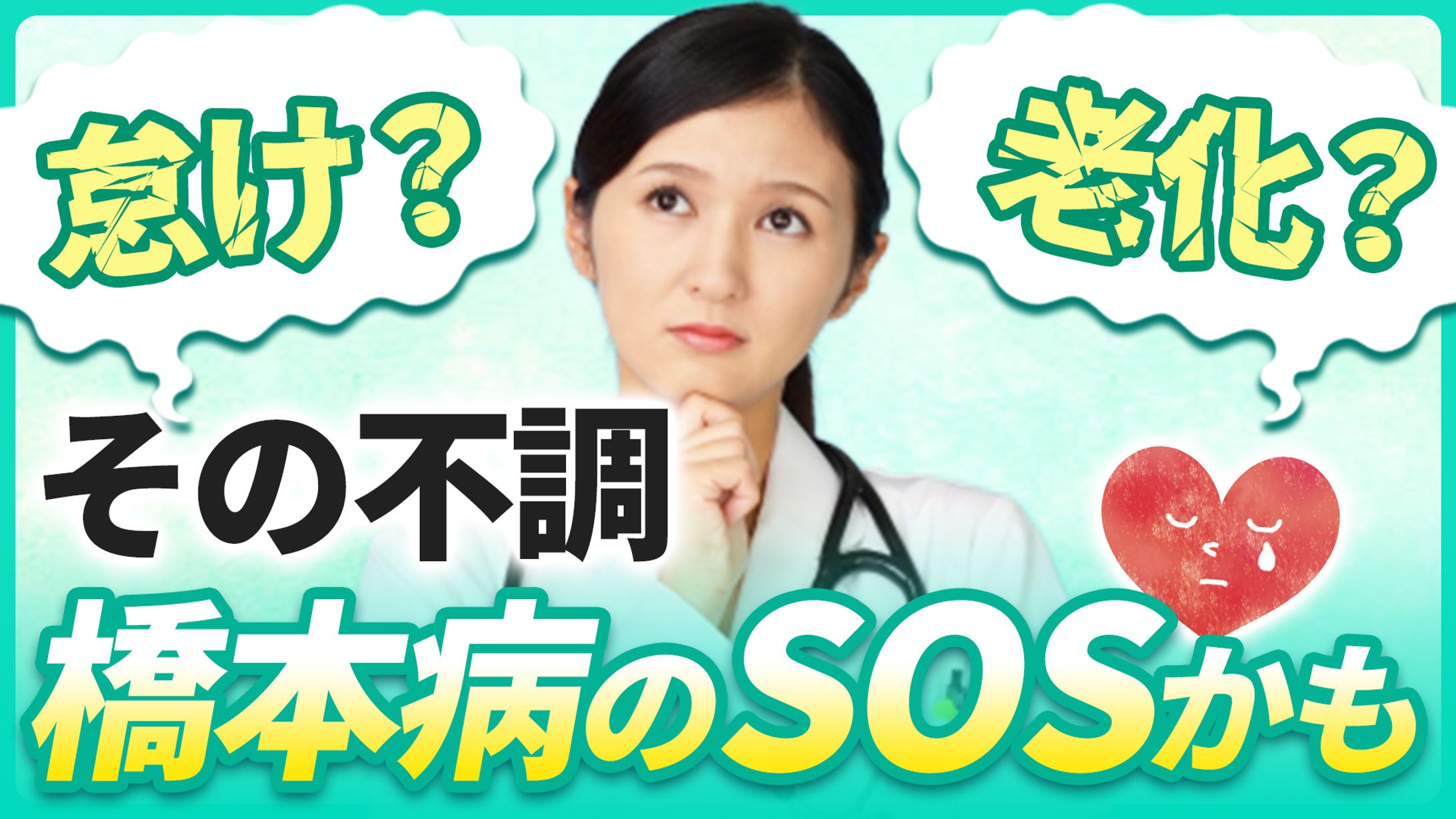 YouTubeサムネイル：女性向け医療チャンネル-1