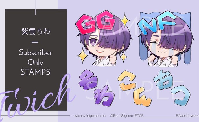 紫雲ろわ様　Twitchサブスクライバースタンプ