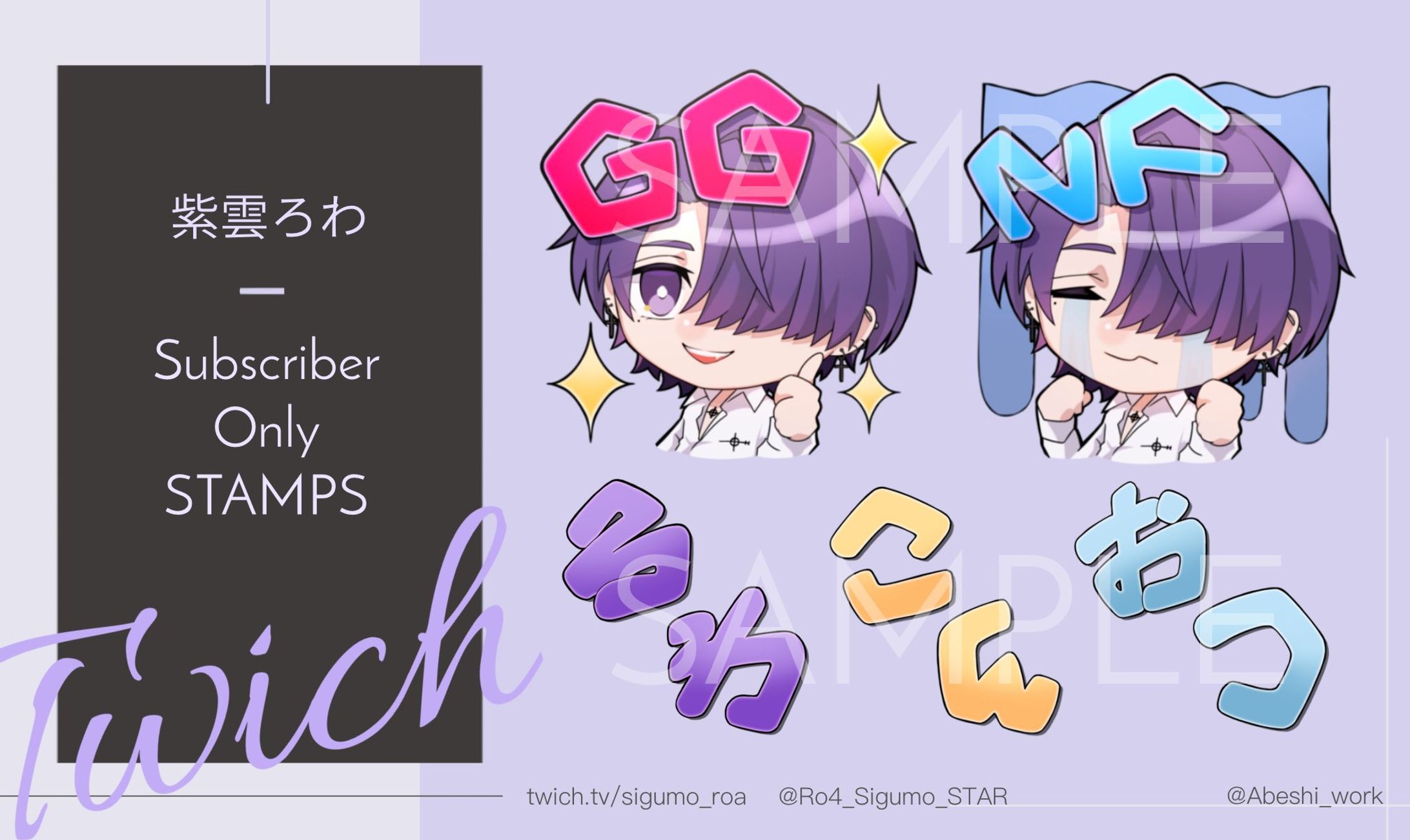 紫雲ろわ様　Twitchサブスクライバースタンプ-1