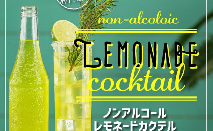 飲料会社｜飲料品バナー