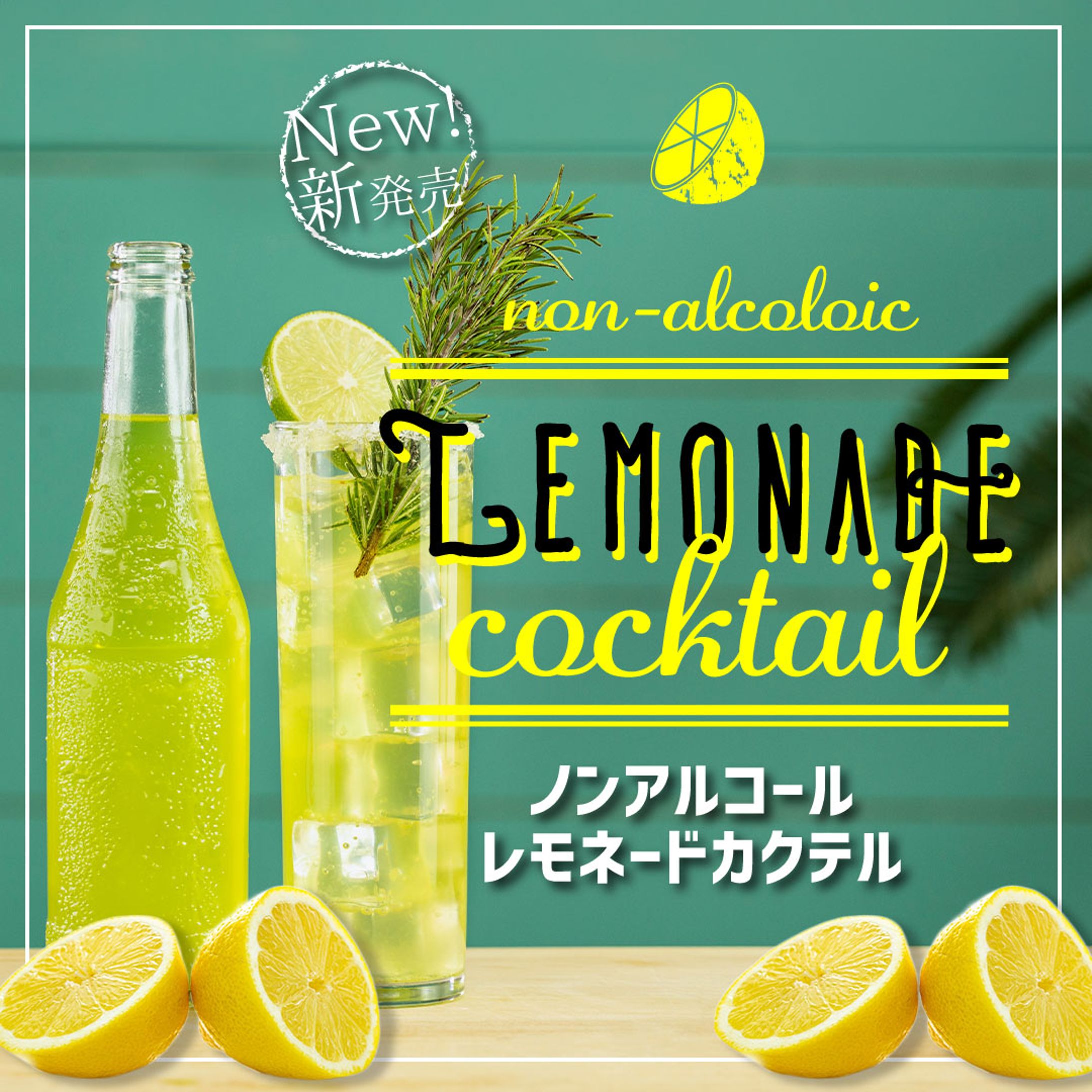 飲料会社｜飲料品バナー-1