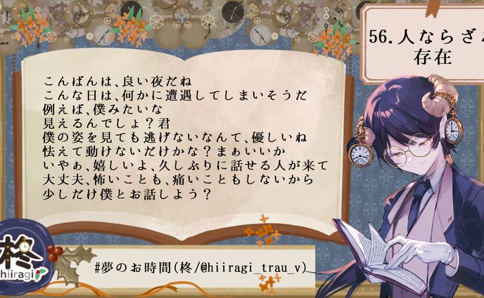 56.人ならざる存在