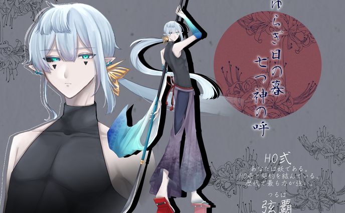 CoC『ゆらぎ日の暮、七つ神の呼。』HO弍